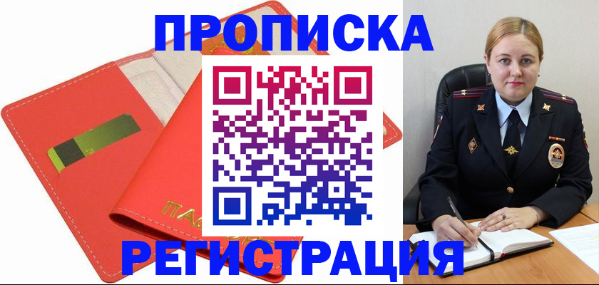 прописка от собственника в Грязовце