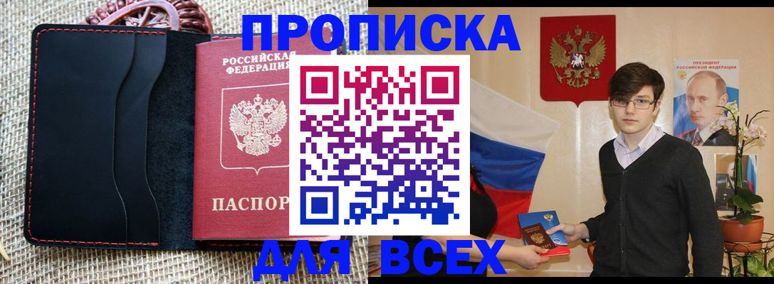 прописка 2025 в Грязовце