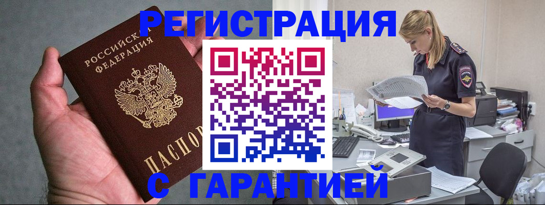 временная регистрация для всех в Грязовце